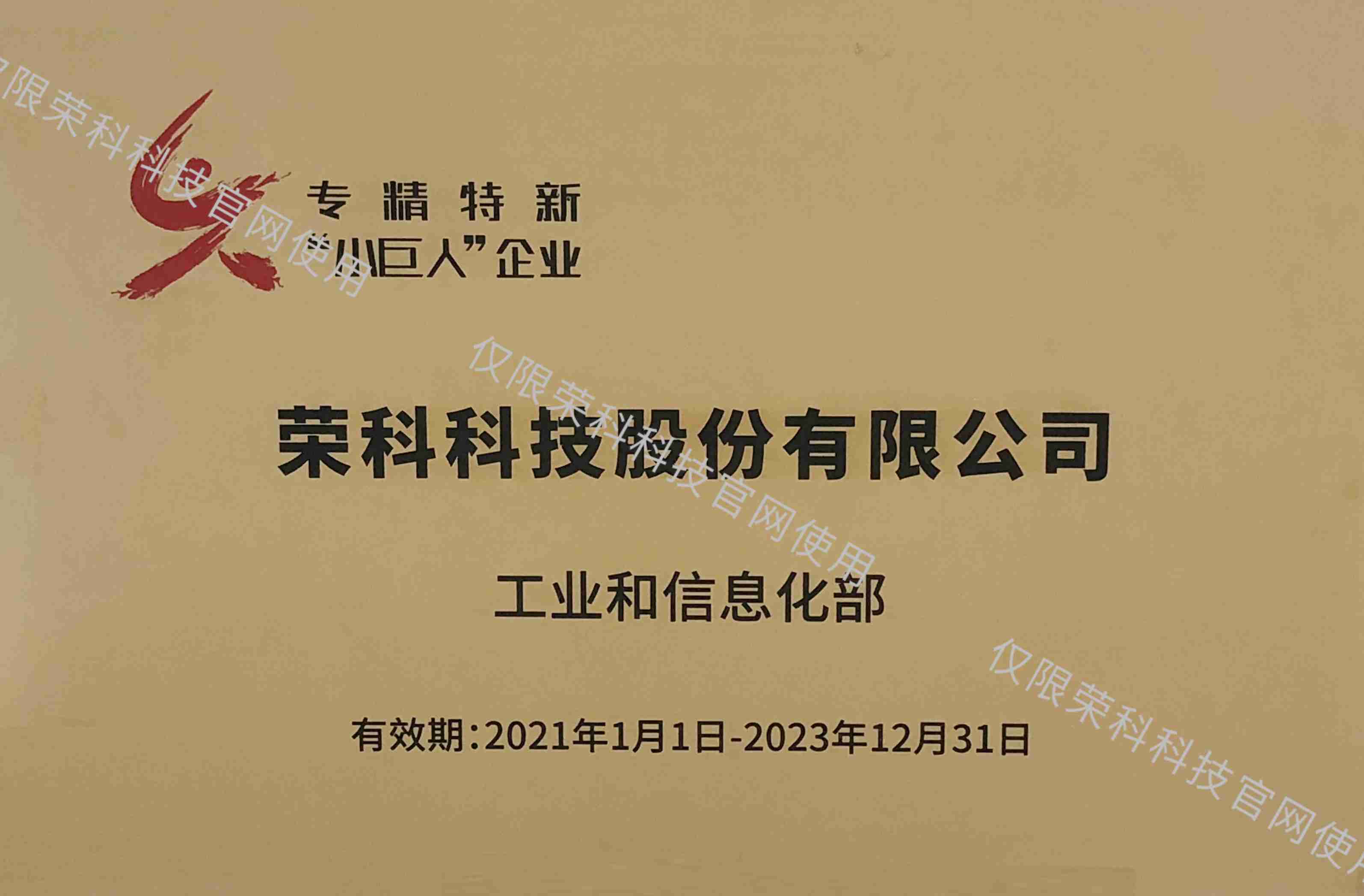 專精特精“小巨人”企業(yè)