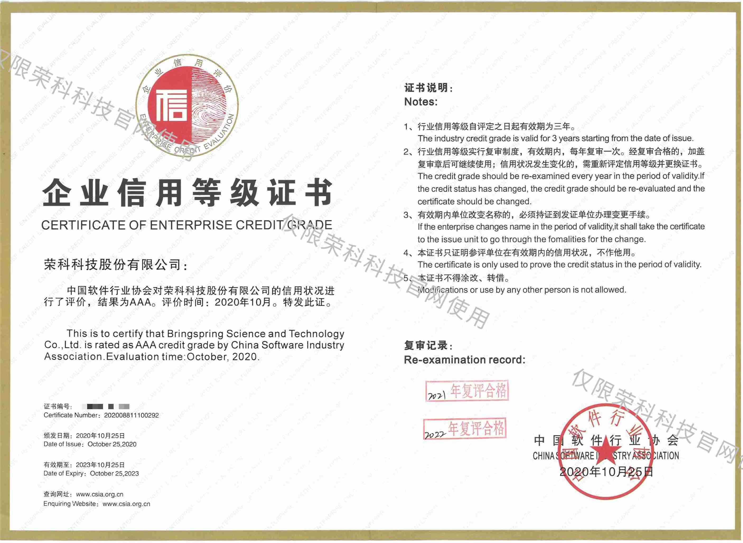 企業(yè)信用等級證書
