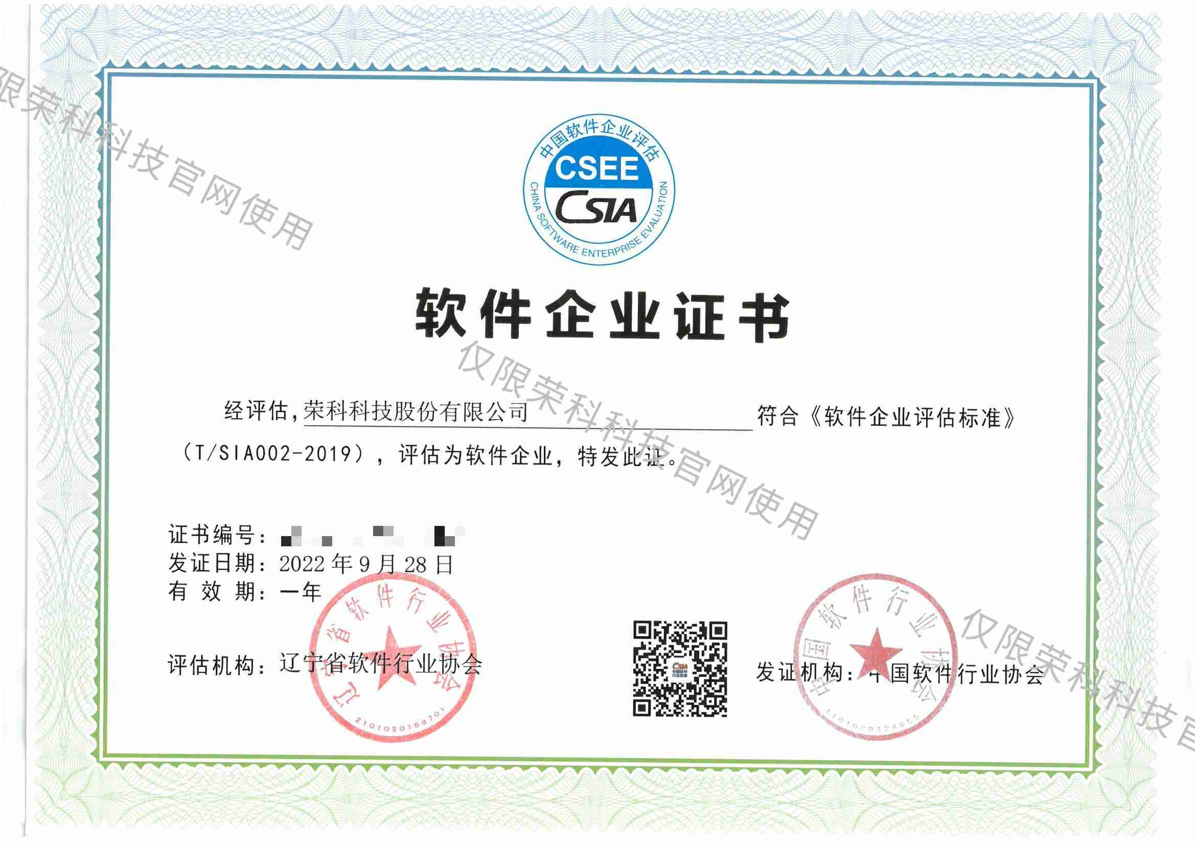 軟件企業(yè)證書