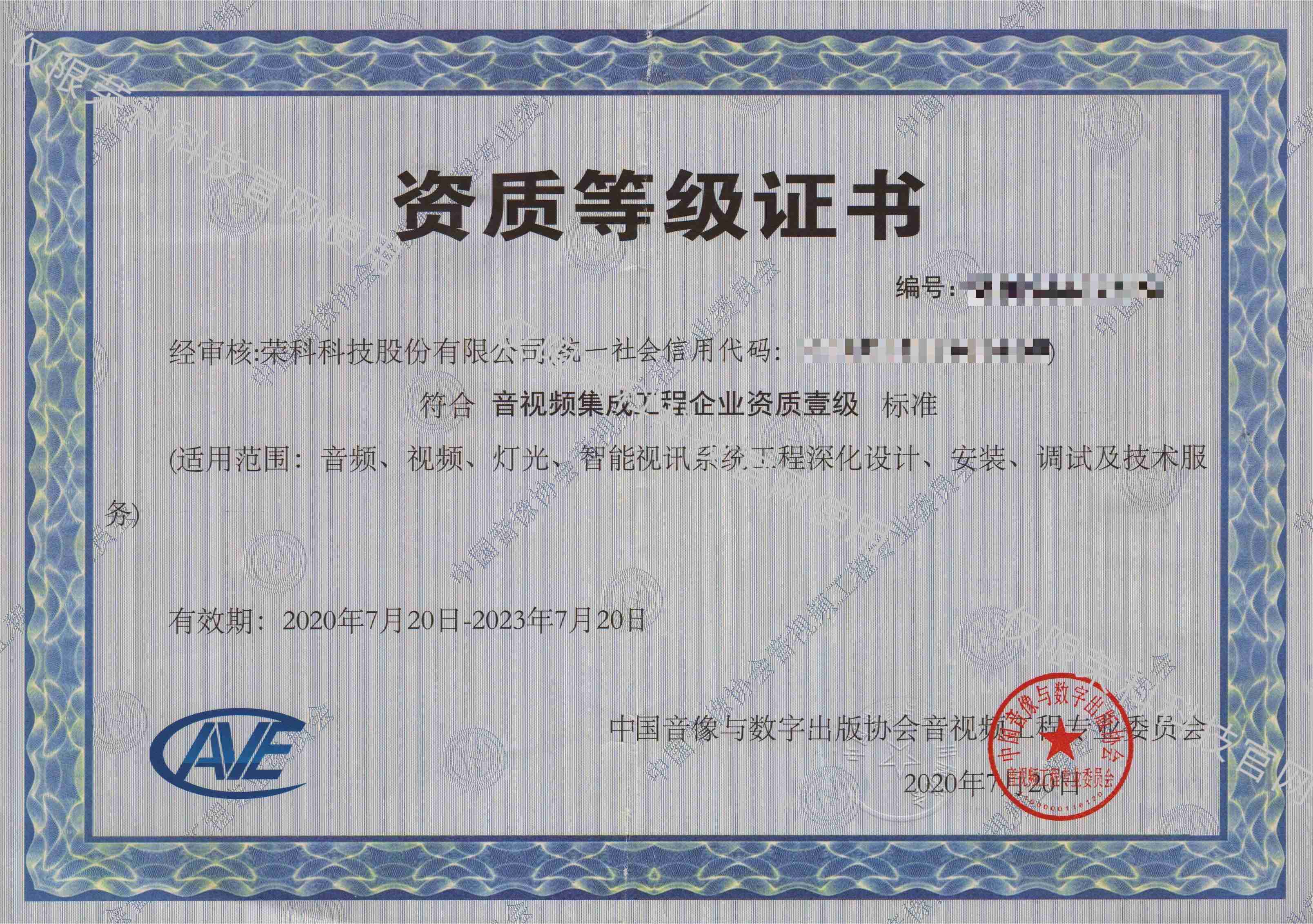 音視頻集成工程企業(yè)資質(zhì)壹級