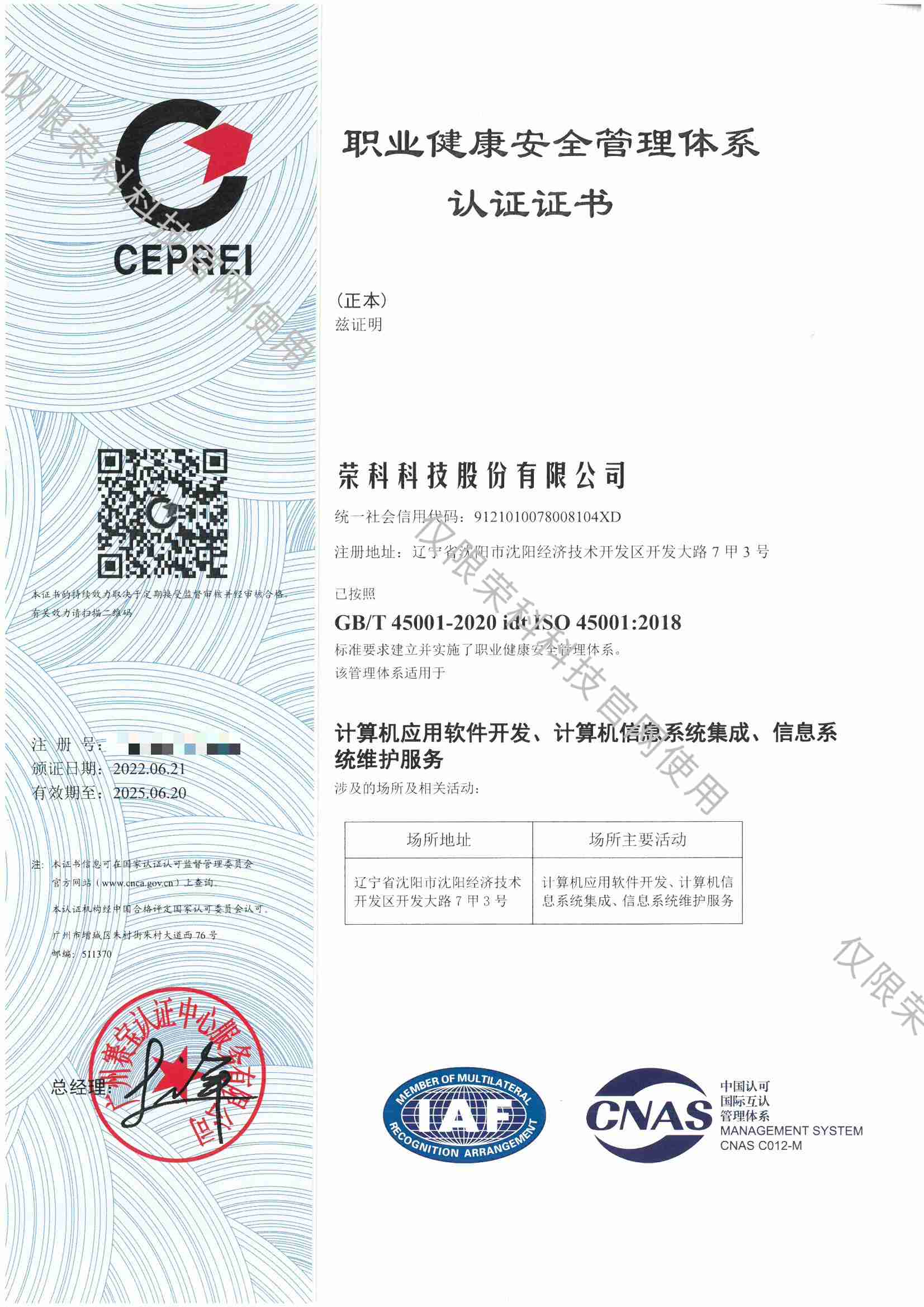 職業(yè)健康安全管理體系認(rèn)證證書