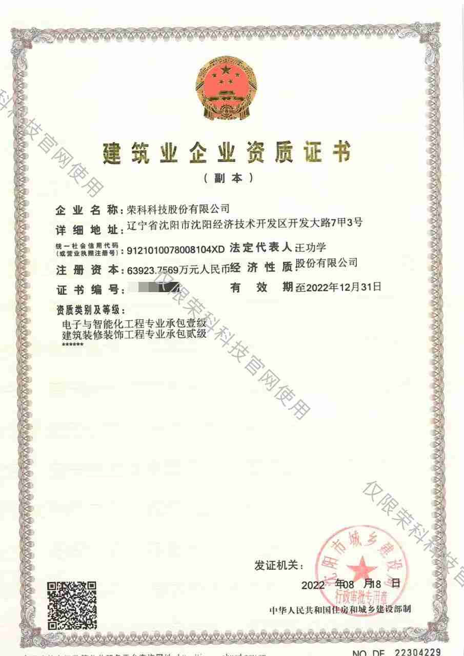 建筑業(yè)企業(yè)資質(zhì)證書