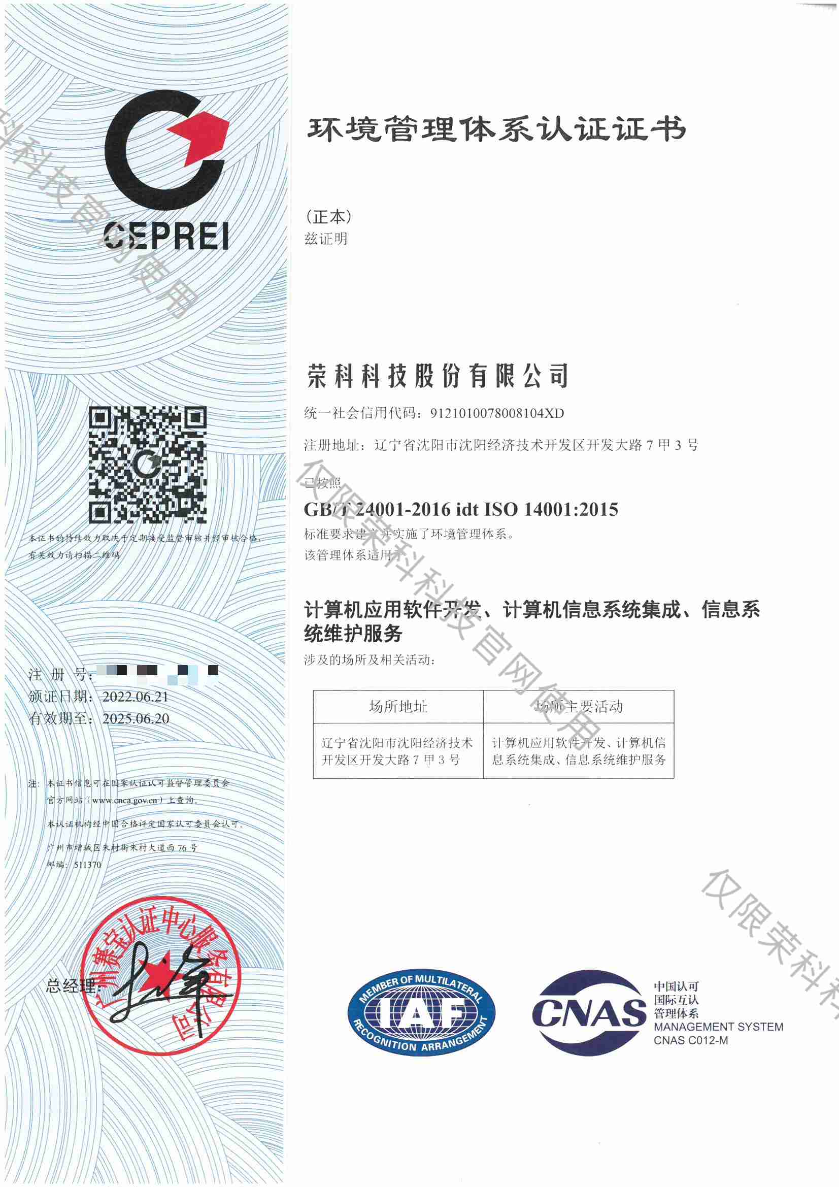 環(huán)境管理體系認(rèn)證證書