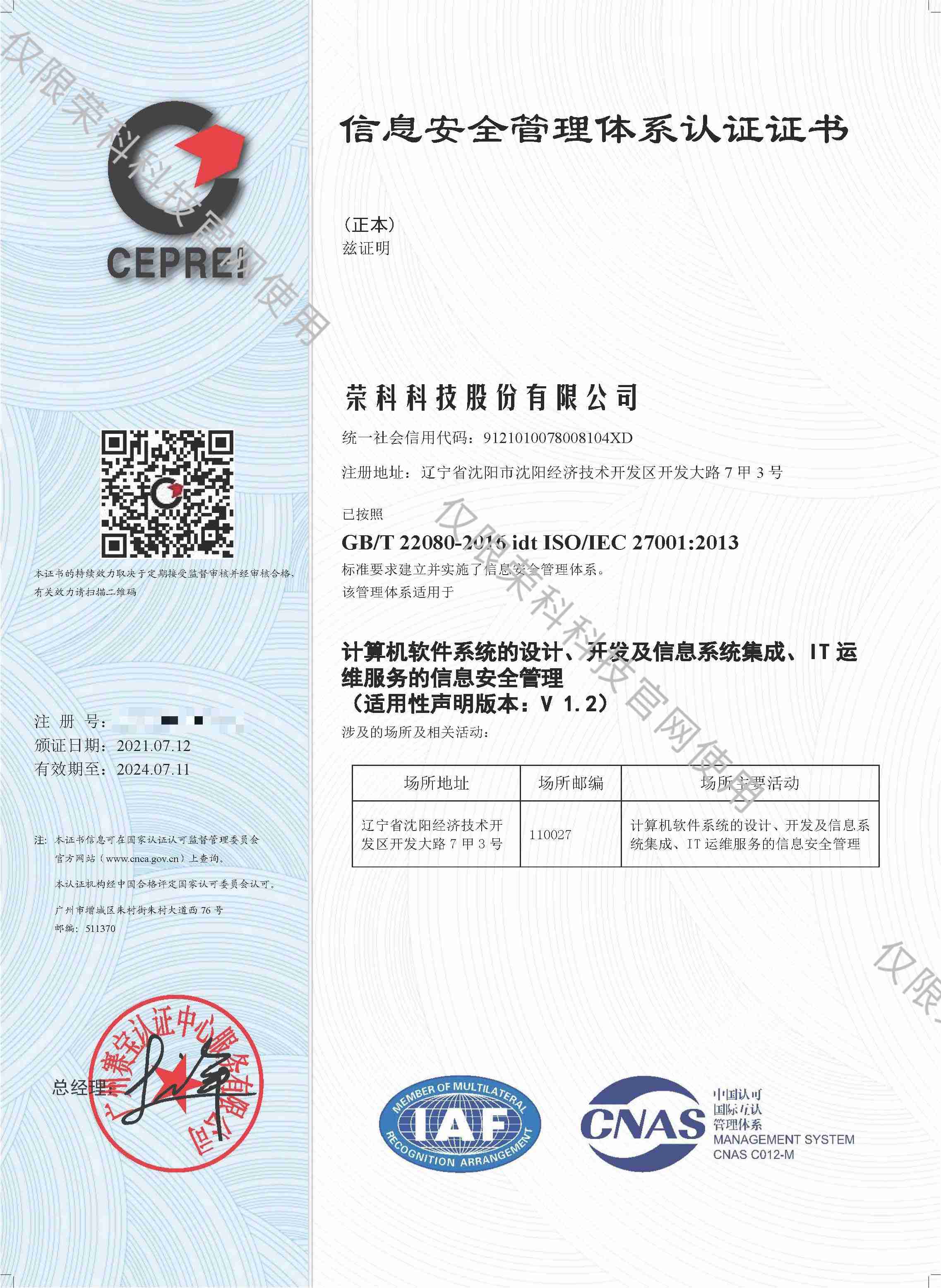 信息安全管理體系認(rèn)證證書