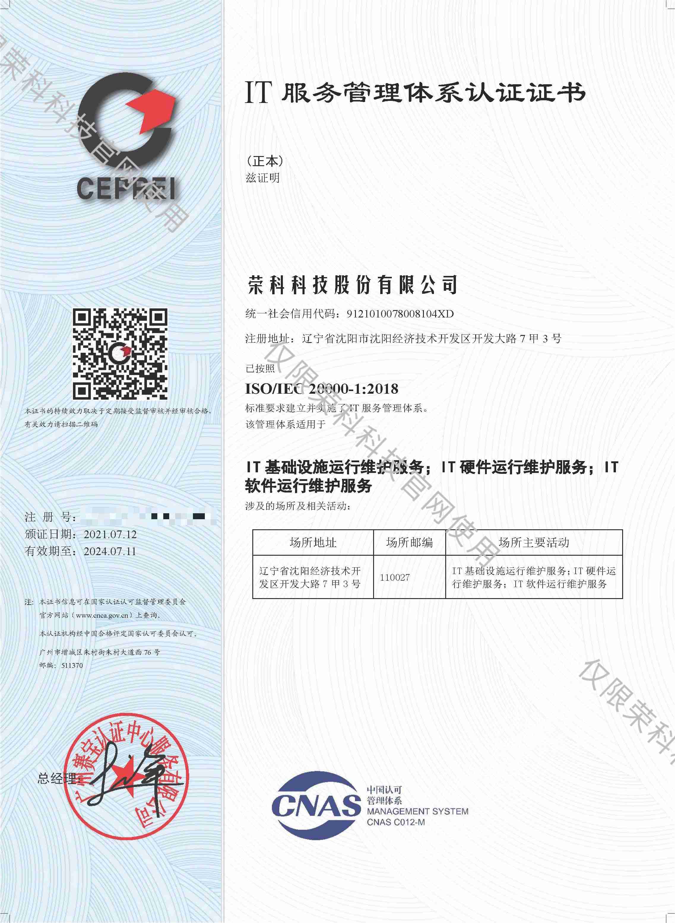 IT服務(wù)管理體系認(rèn)證證書